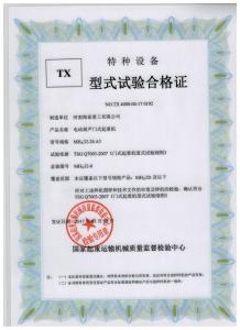 電動葫蘆門式起重機試驗合格證書